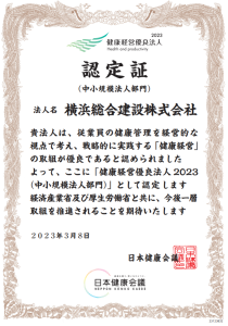 健康優良法人_認定証