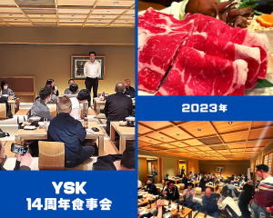 14周年食事会